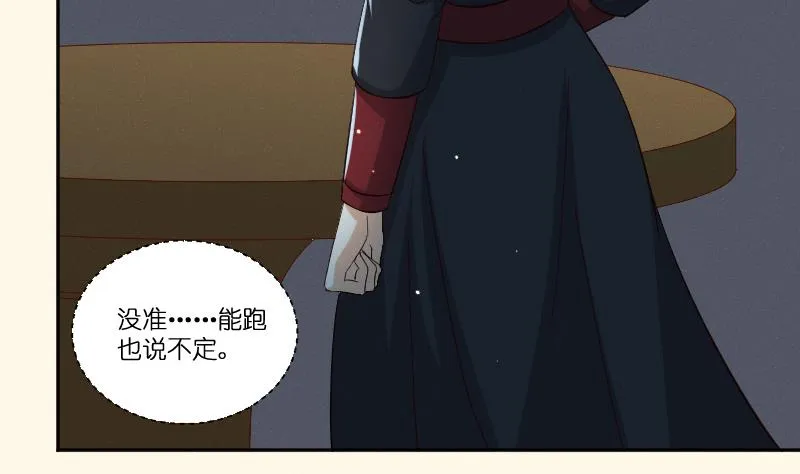第280话 压寨夫人 2 第41页