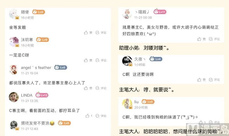 第280话 压寨夫人 2 第43页