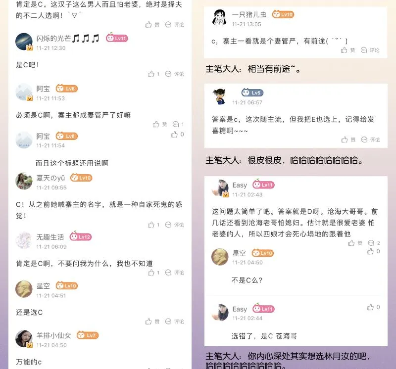 第280话 压寨夫人 2 第44页
