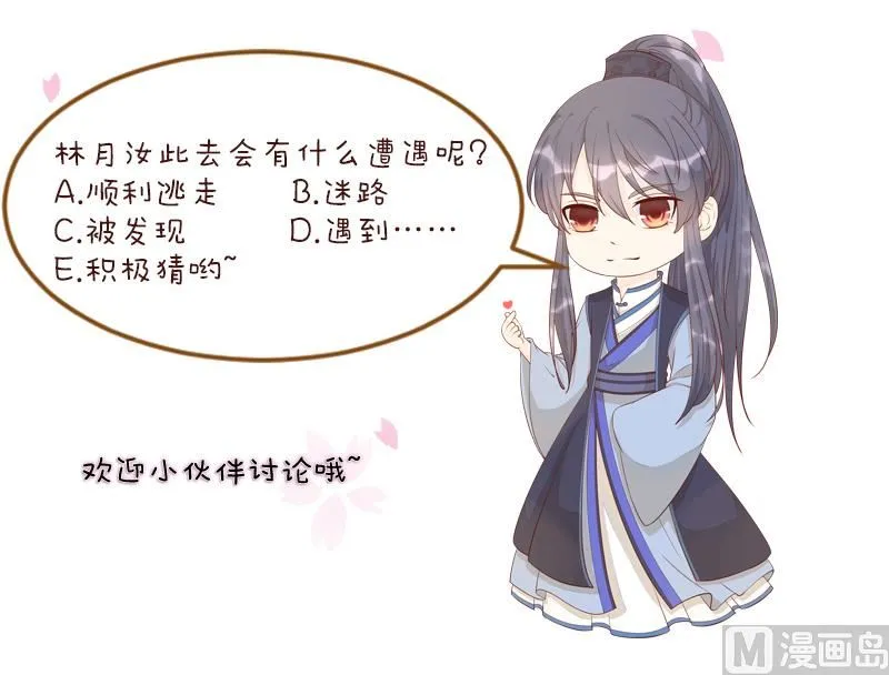 第280话 压寨夫人 2 第47页