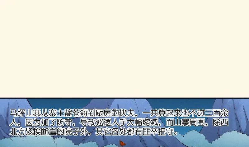 第281话 踩点 第2页