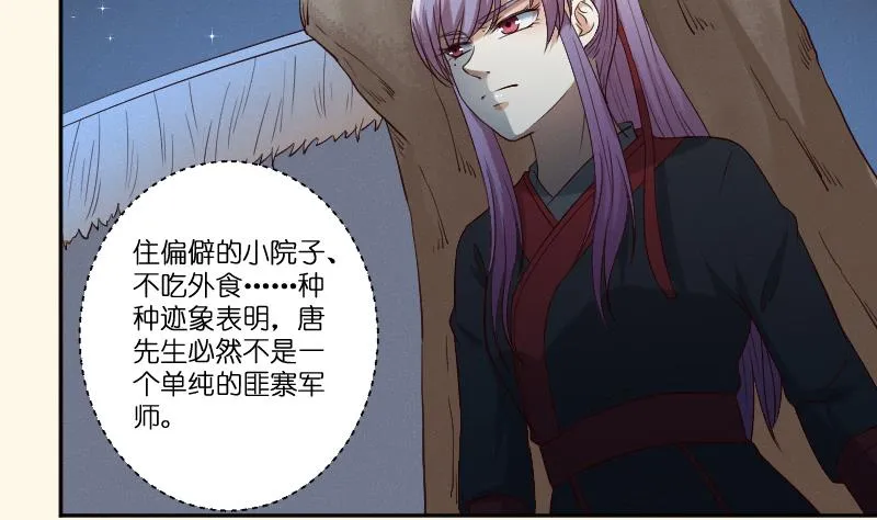 第281话 踩点 第6页