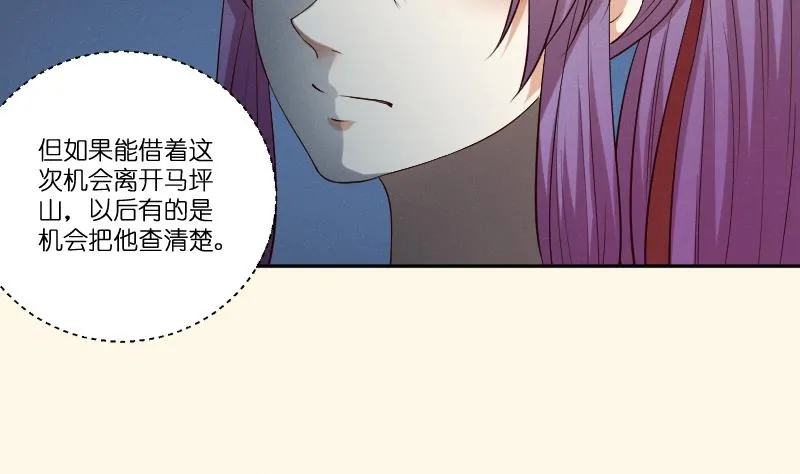 第281话 踩点 第8页
