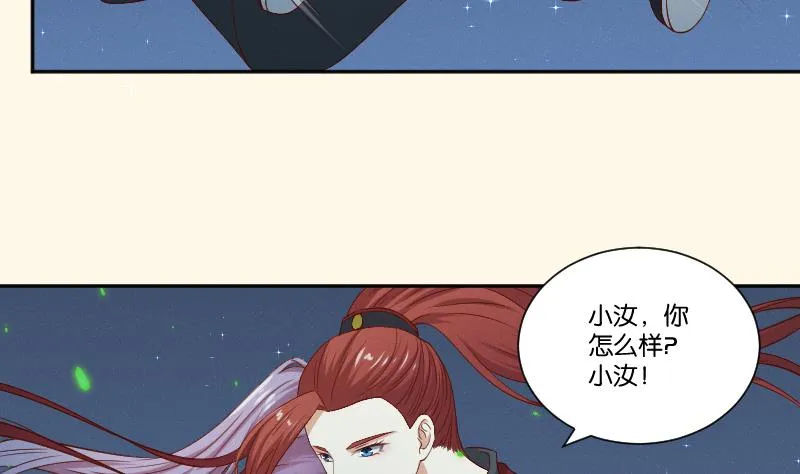 第282话 要死了？ 第8页