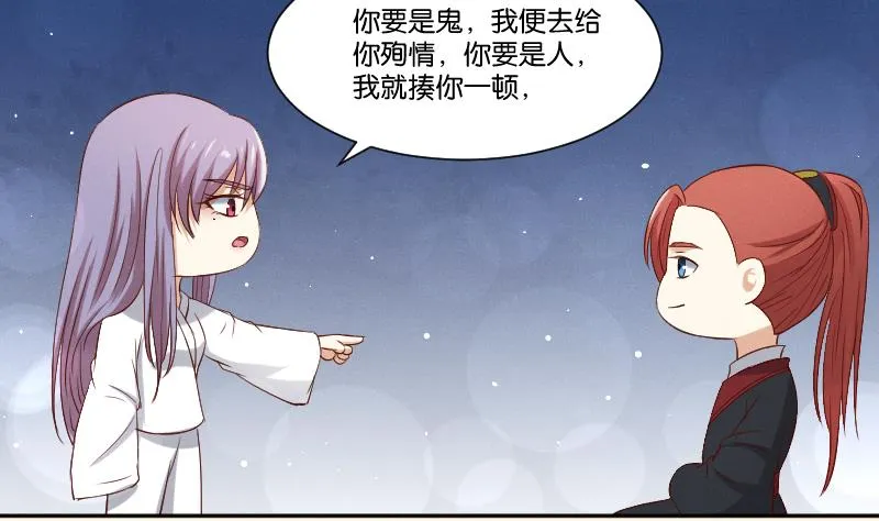 第283话 是人？ 第36页