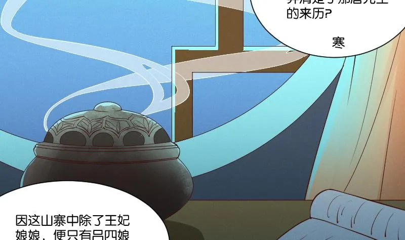第284话 真心 第27页