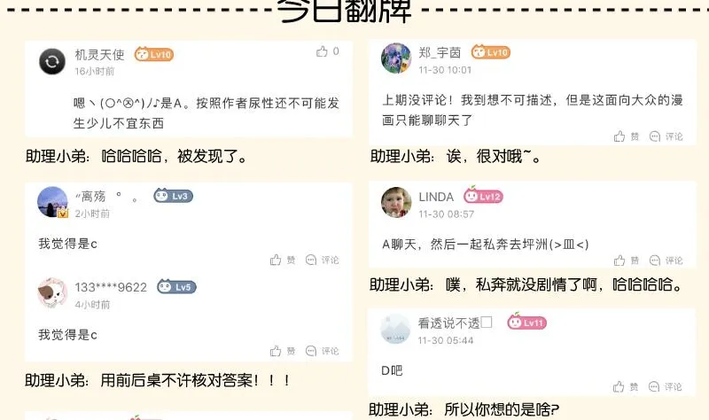 第284话 真心 第38页