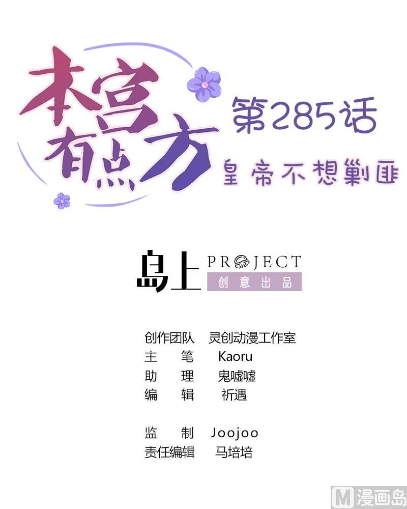 第285话 皇帝不想剿匪 第1页
