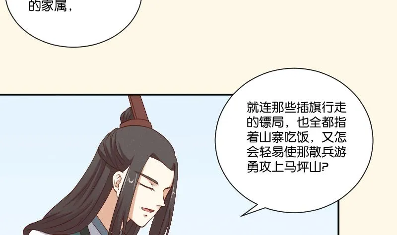 第285话 皇帝不想剿匪 第24页