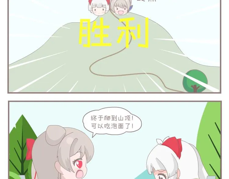 第17话 爬山 第2页