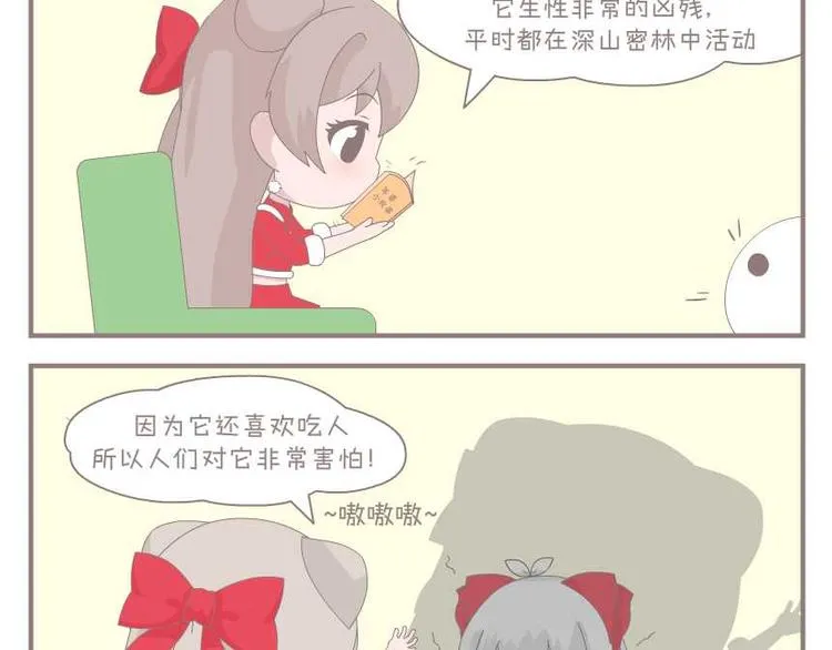第13话 年兽 第2页