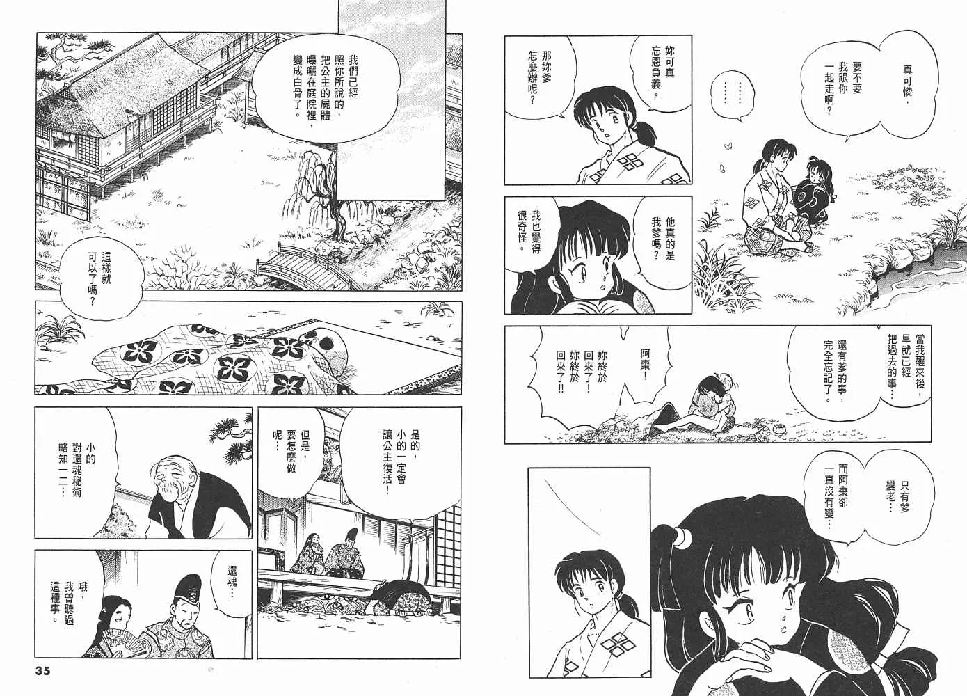三 夜叉之瞳 第18页