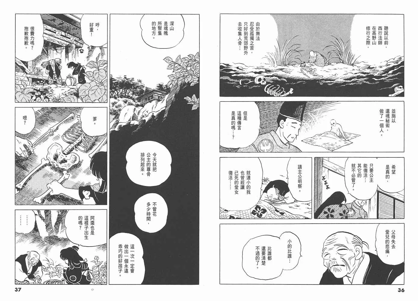 三 夜叉之瞳 第19页