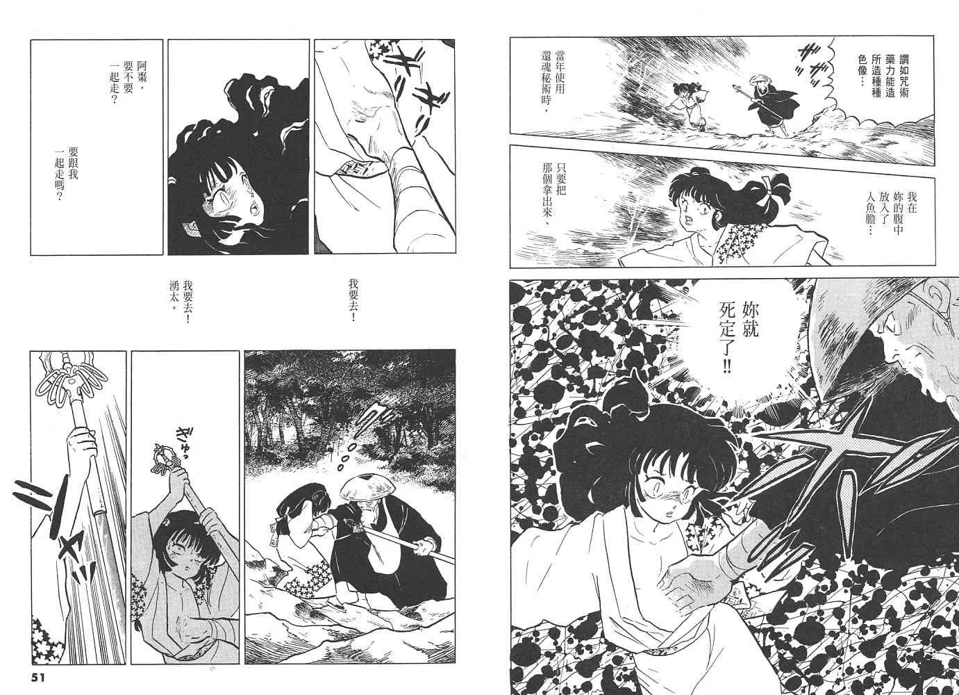 三 夜叉之瞳 第26页