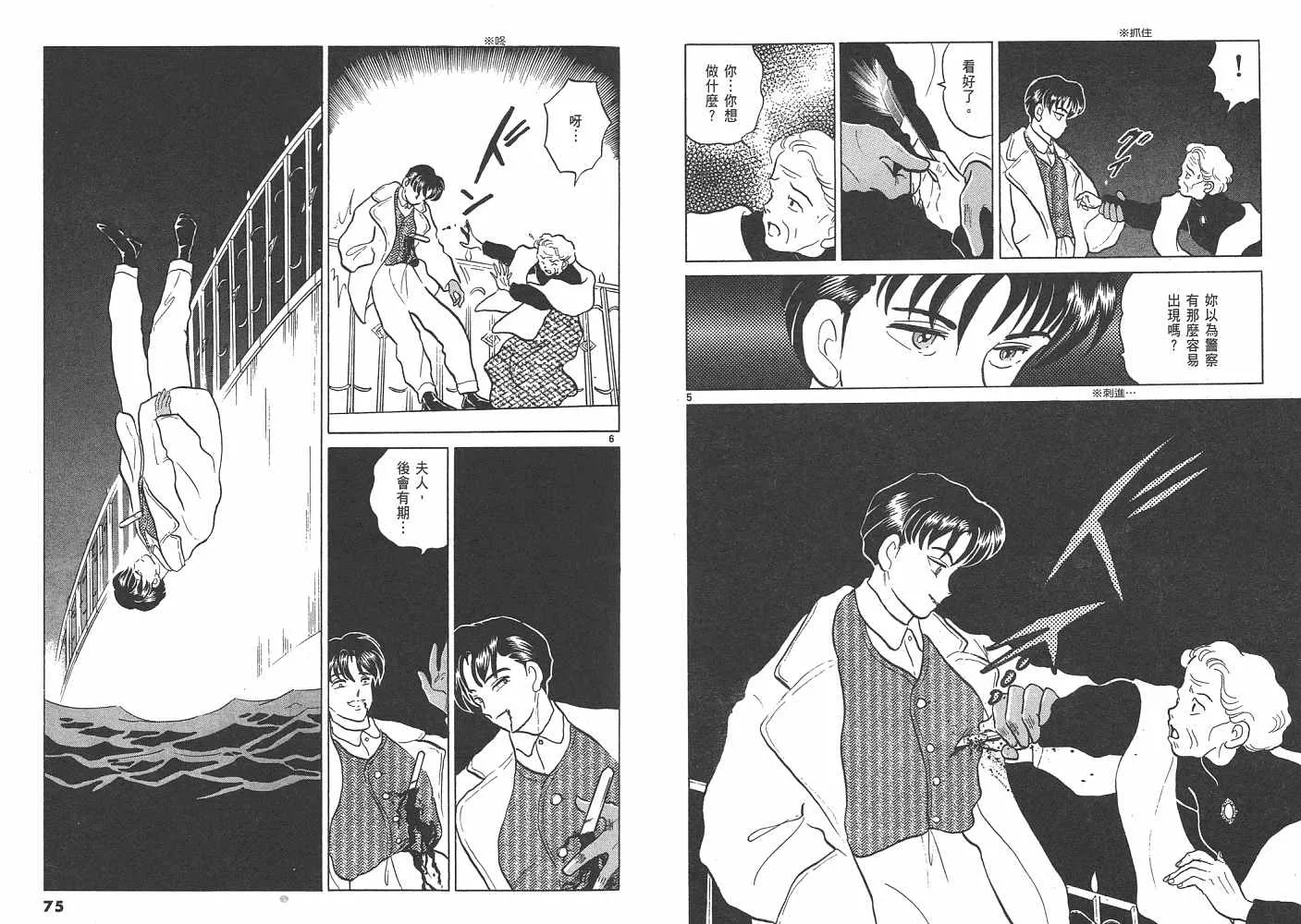 三 夜叉之瞳 第38页