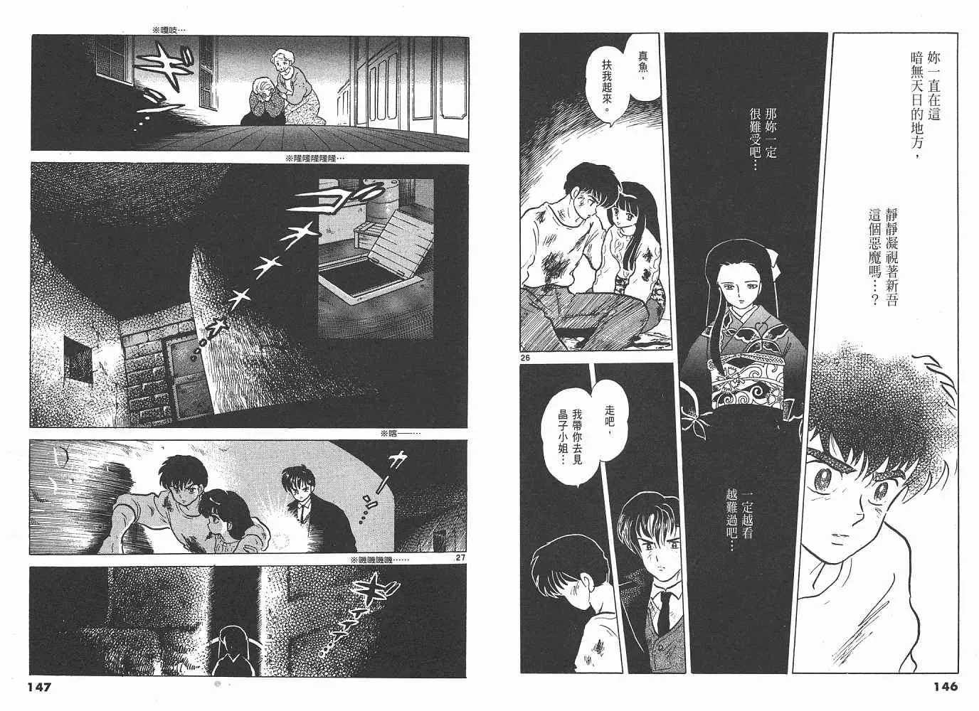 三 夜叉之瞳 第74页