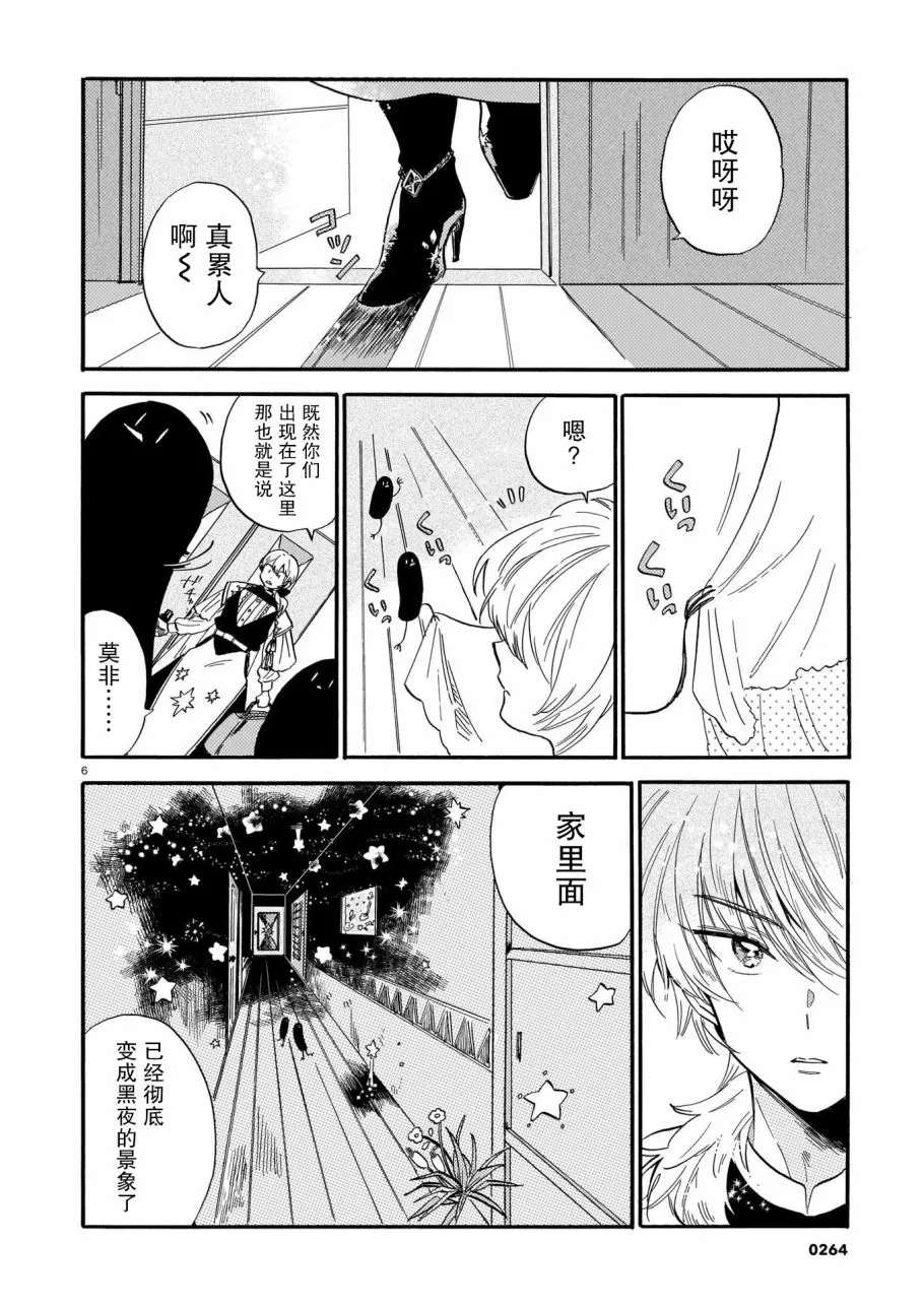 第1话 第6页