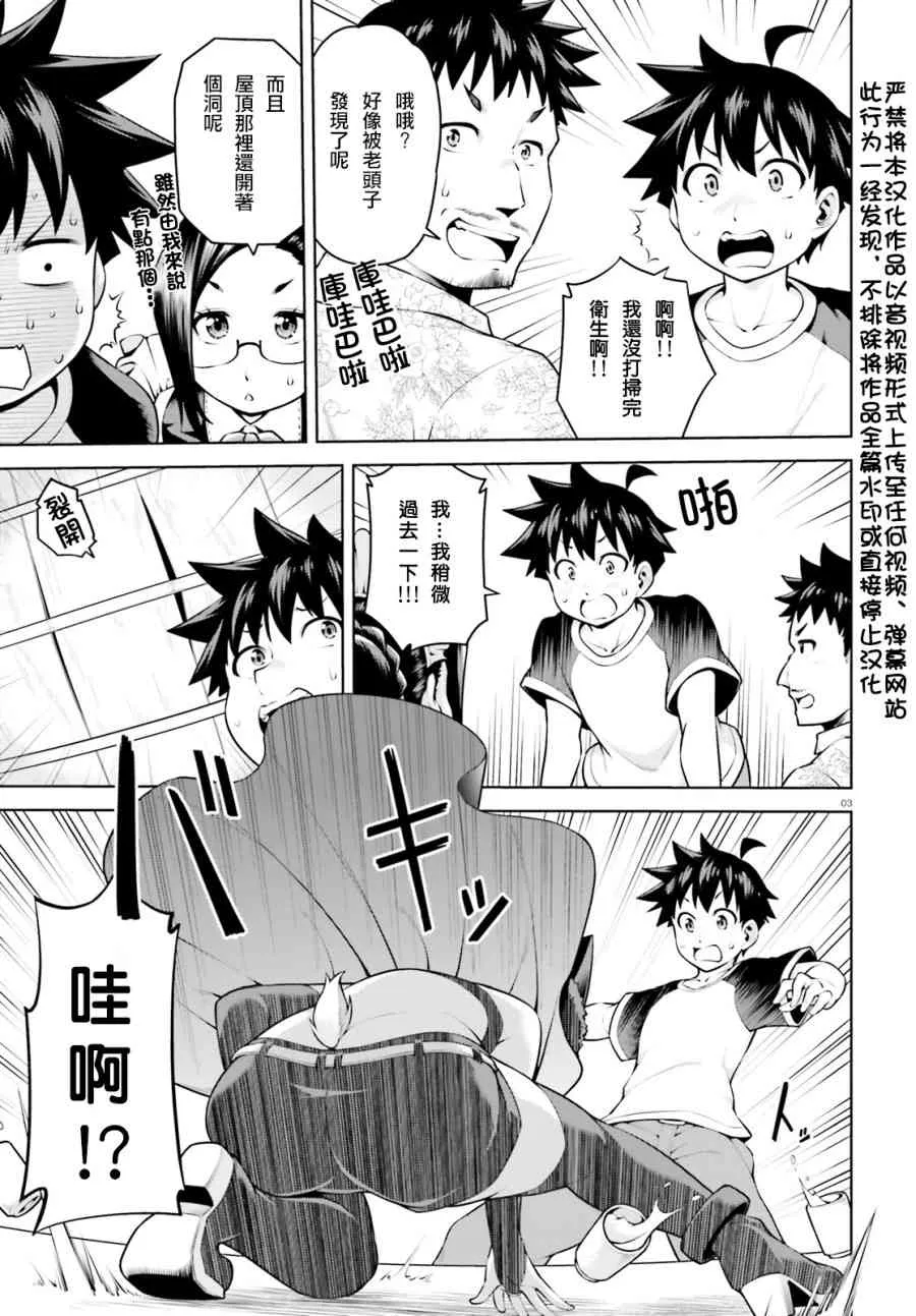 4话 第3页