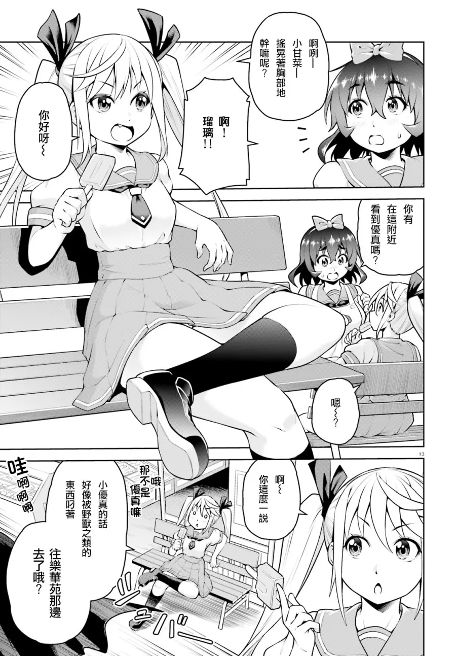 4话 第13页