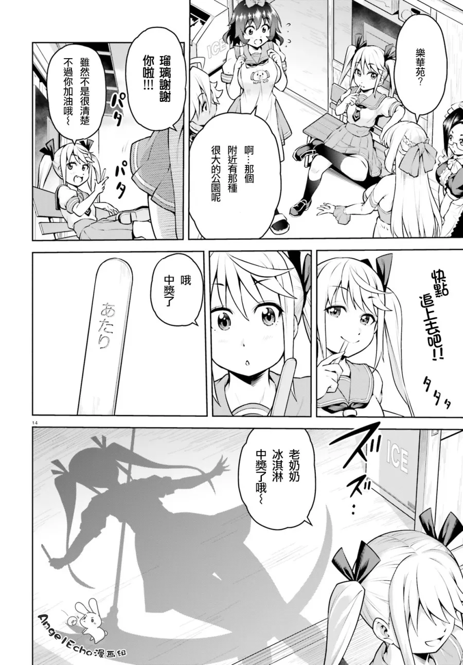 4话 第14页
