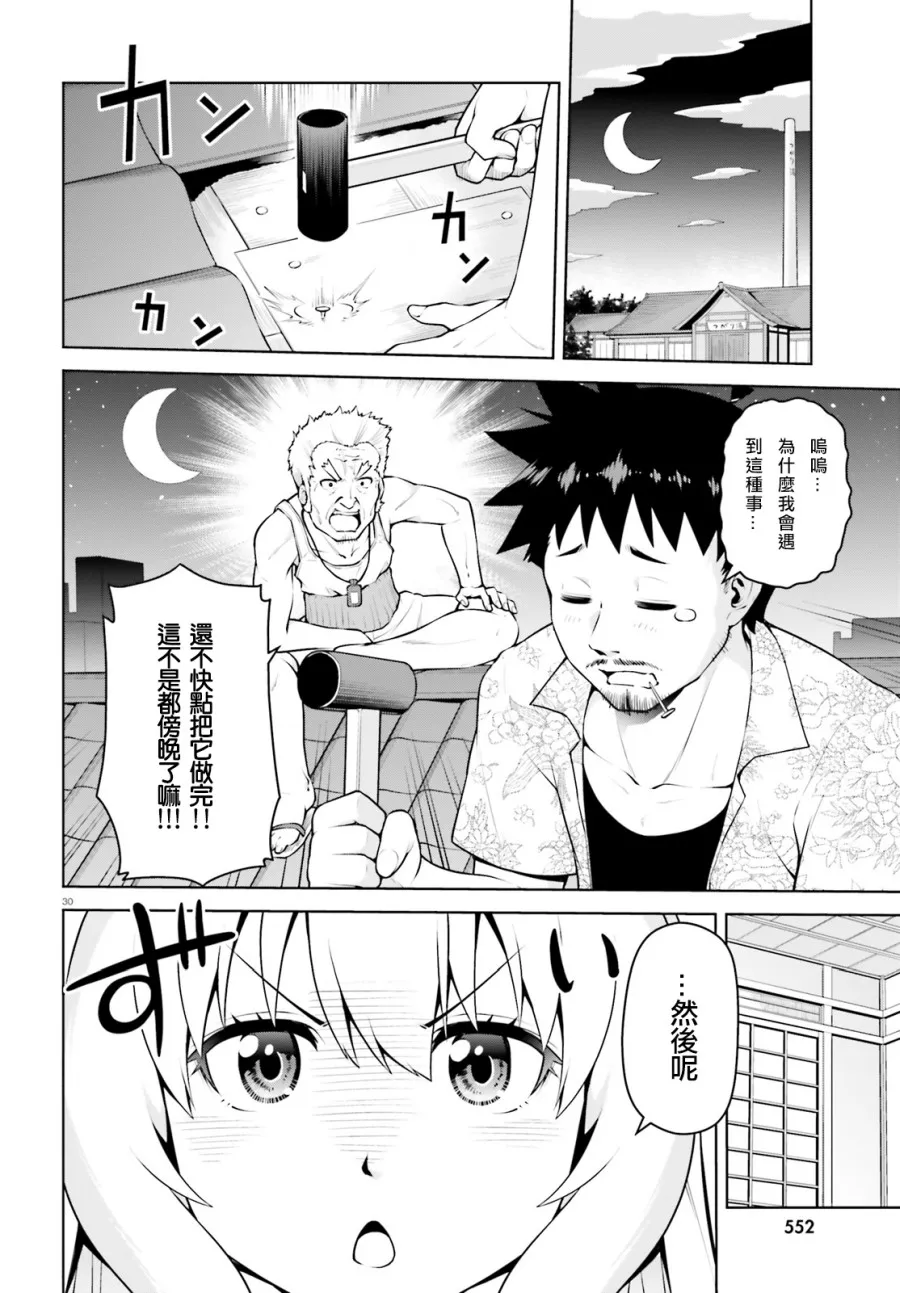 4话 第30页