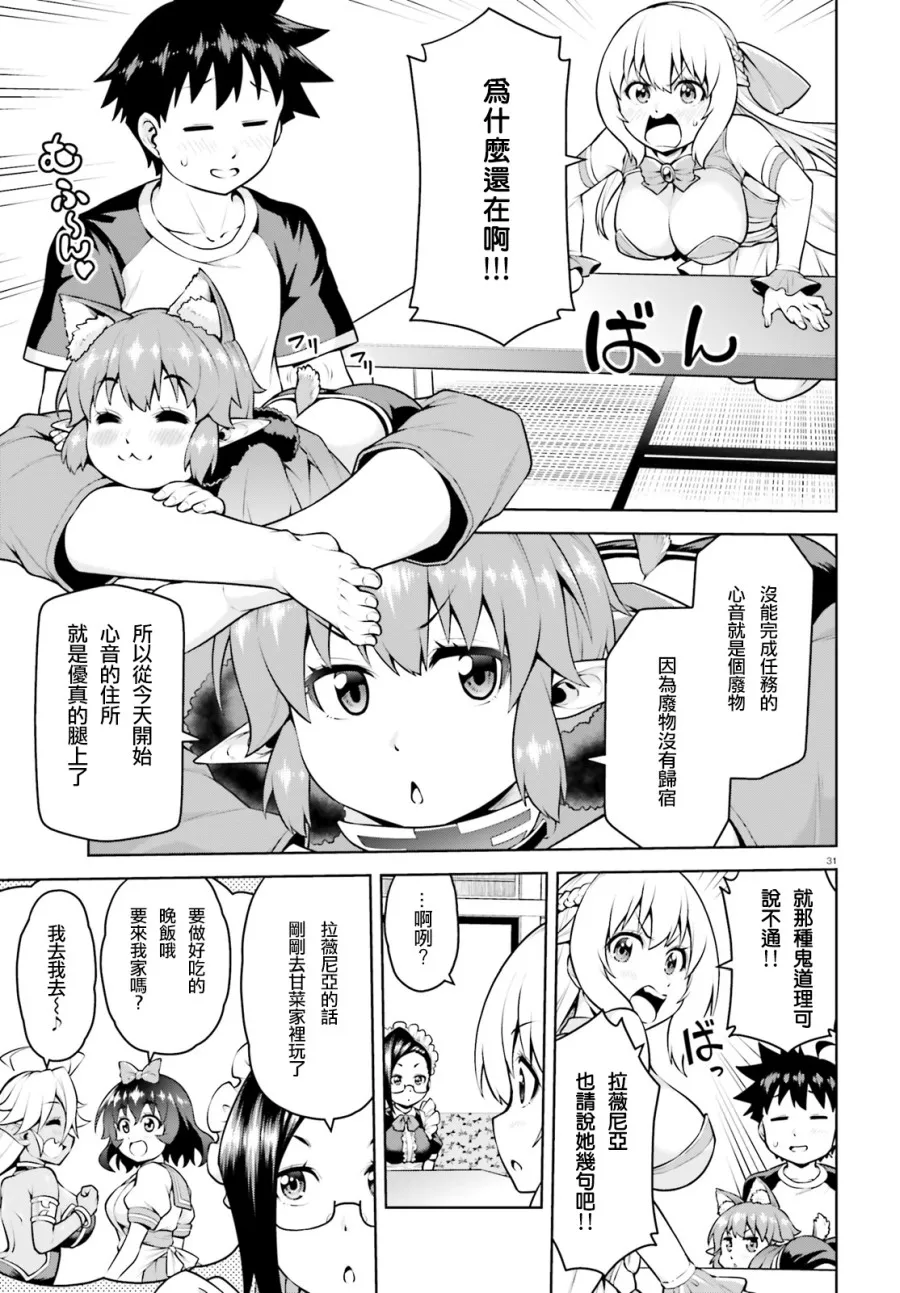 4话 第31页