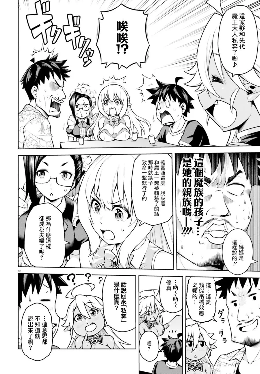 3话 第8页