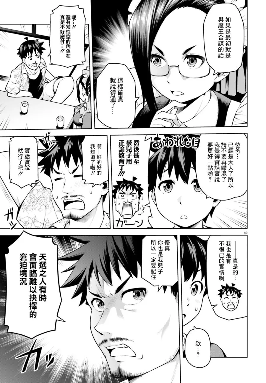 3话 第9页