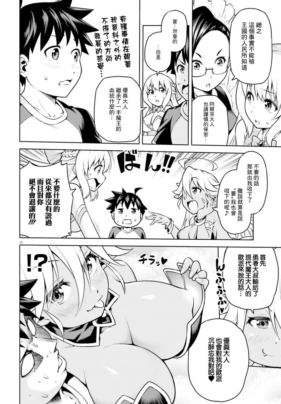 3话 第12页