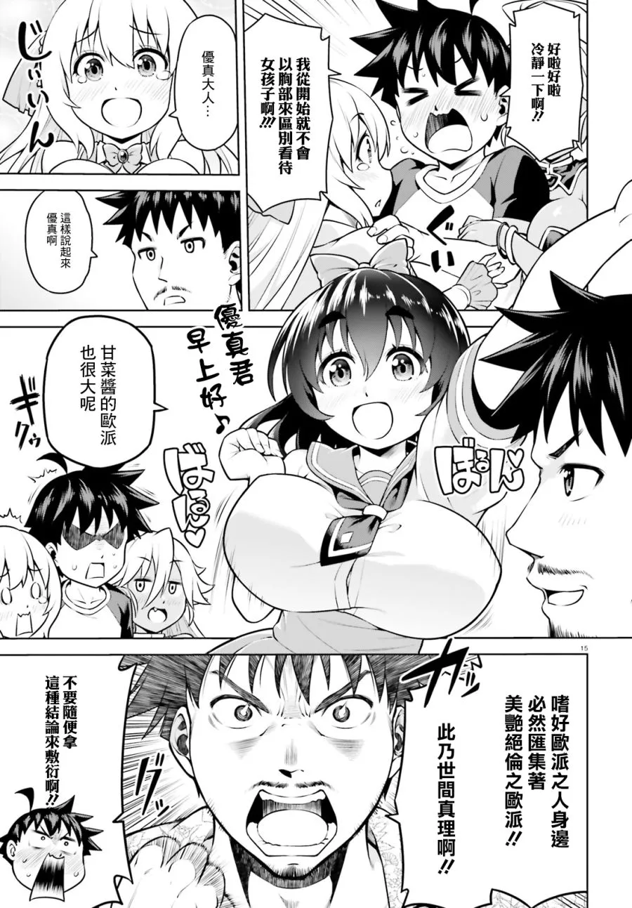 3话 第15页