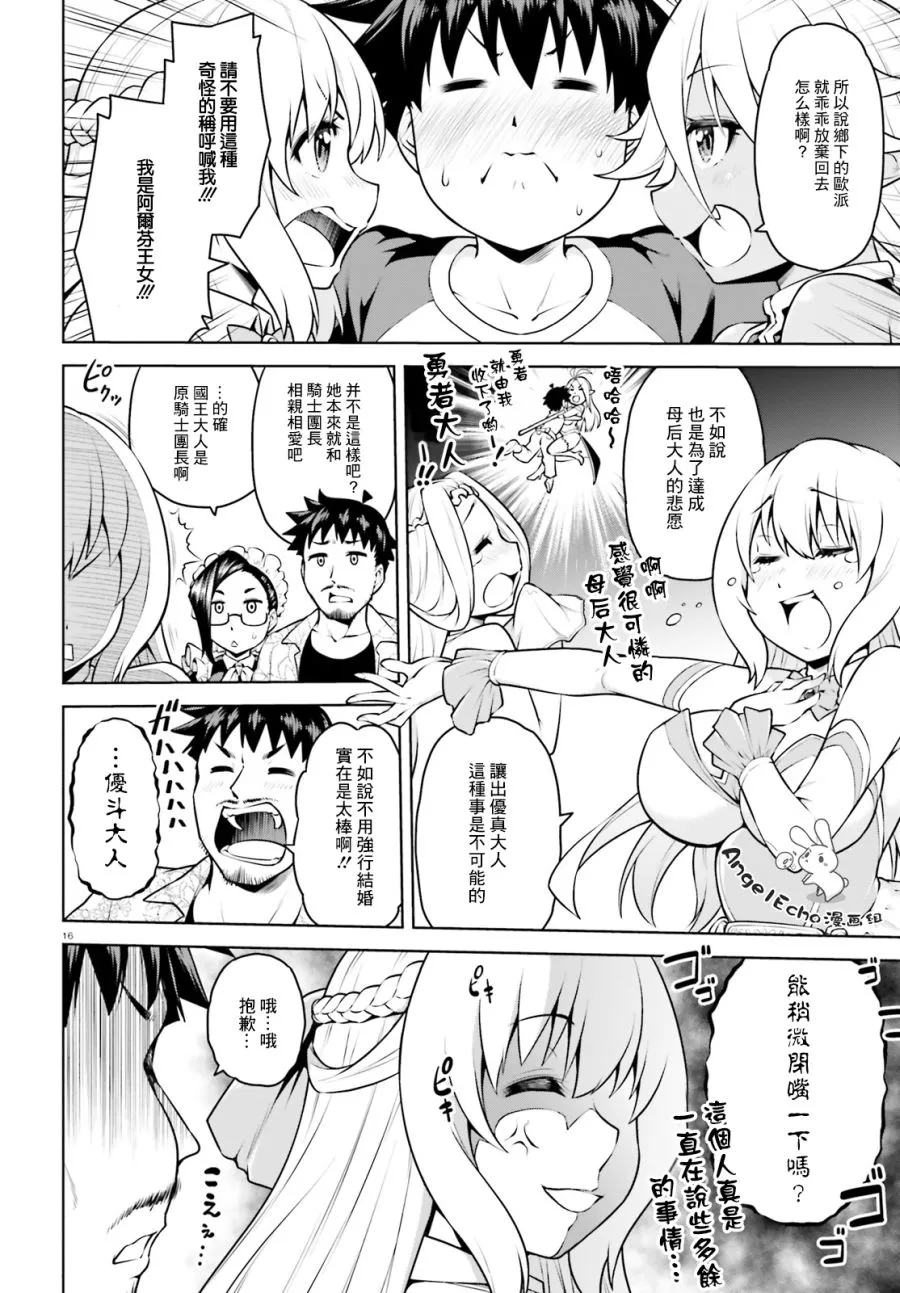 3话 第16页