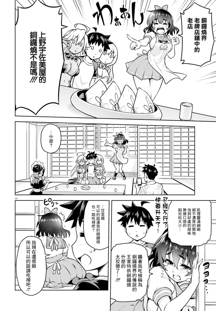 3话 第26页