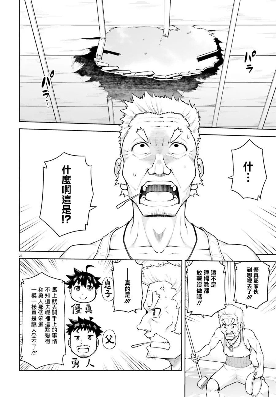 3话 第28页