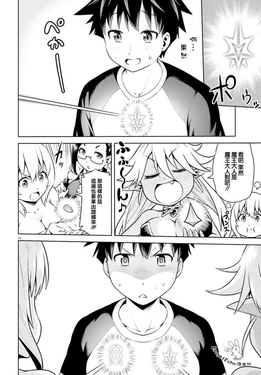 2话 第8页
