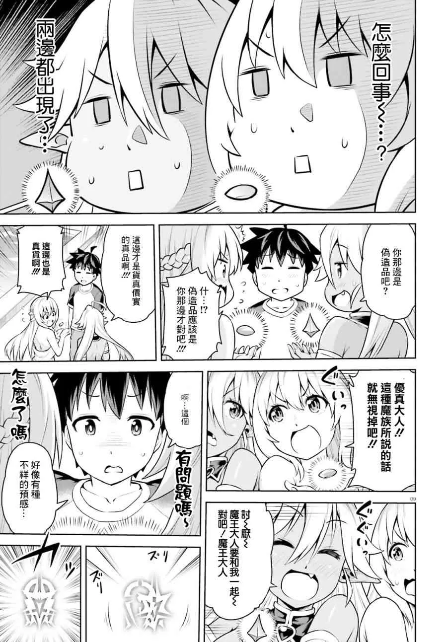 2话 第9页