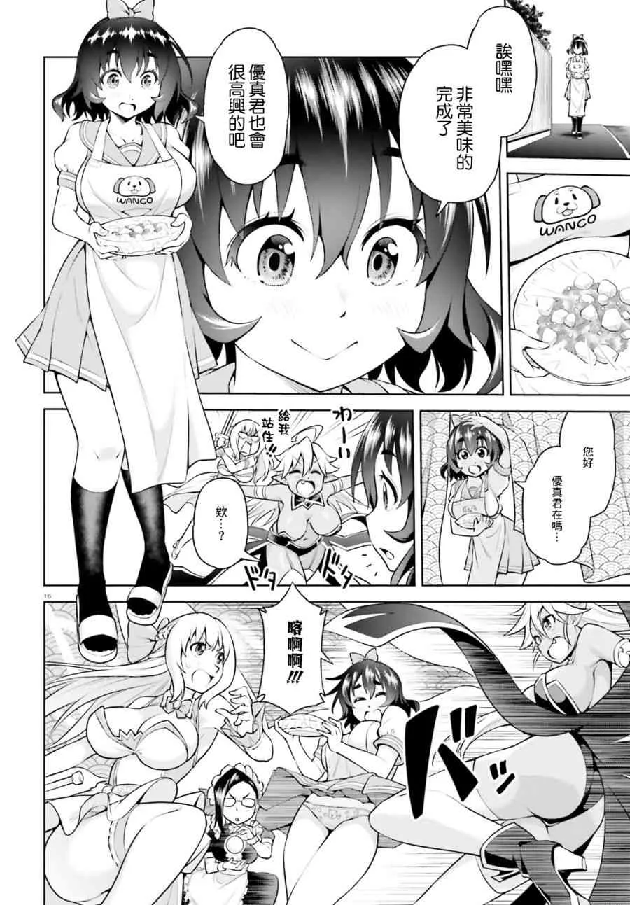 2话 第16页