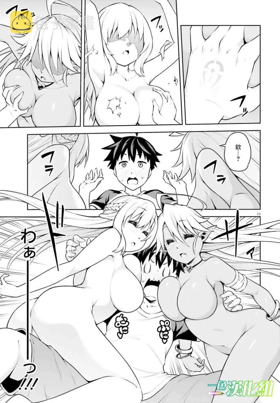 2话 第23页