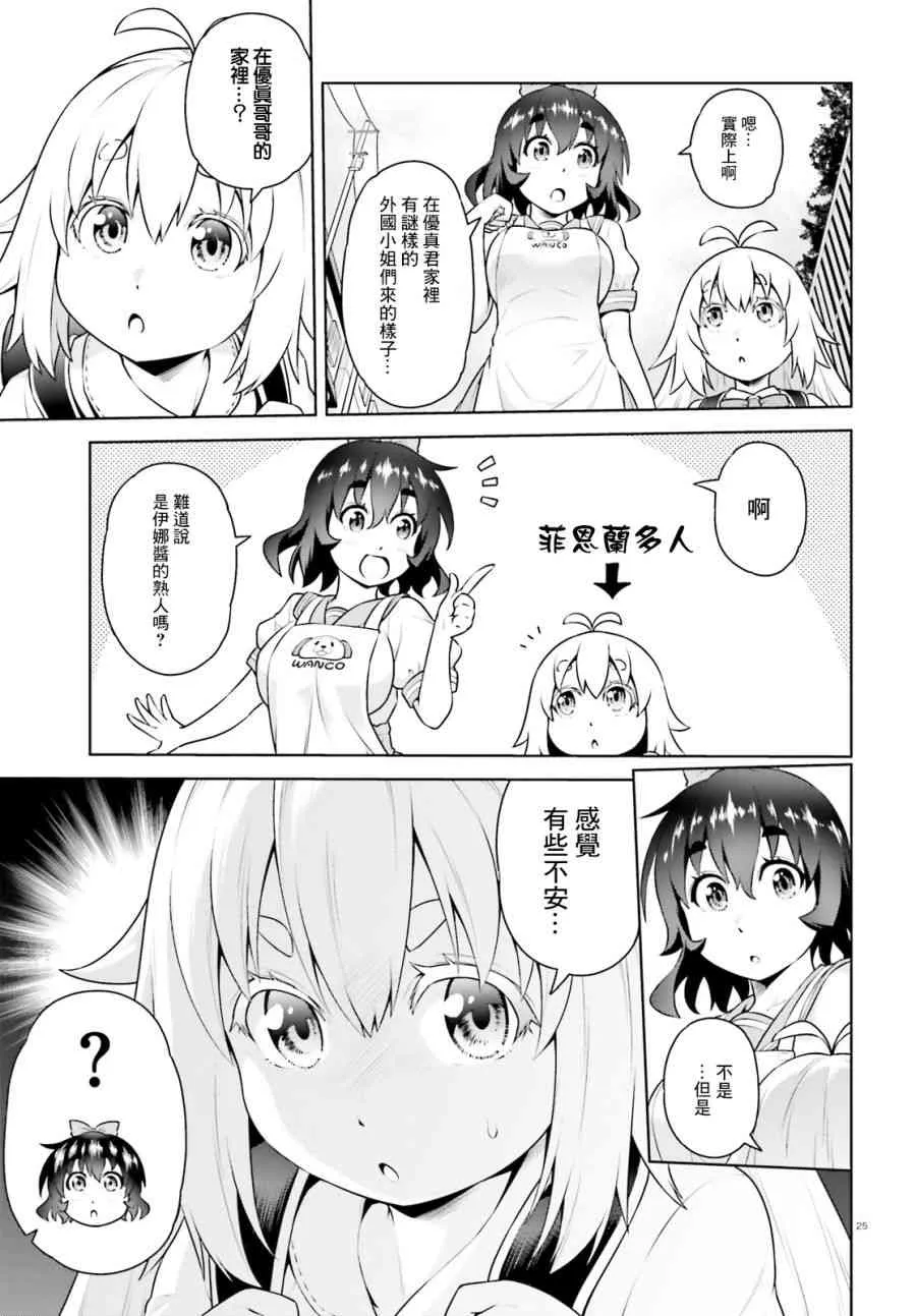 2话 第25页