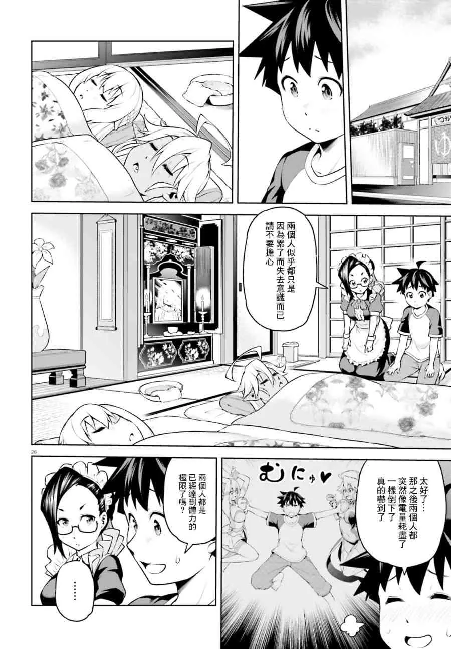 2话 第26页