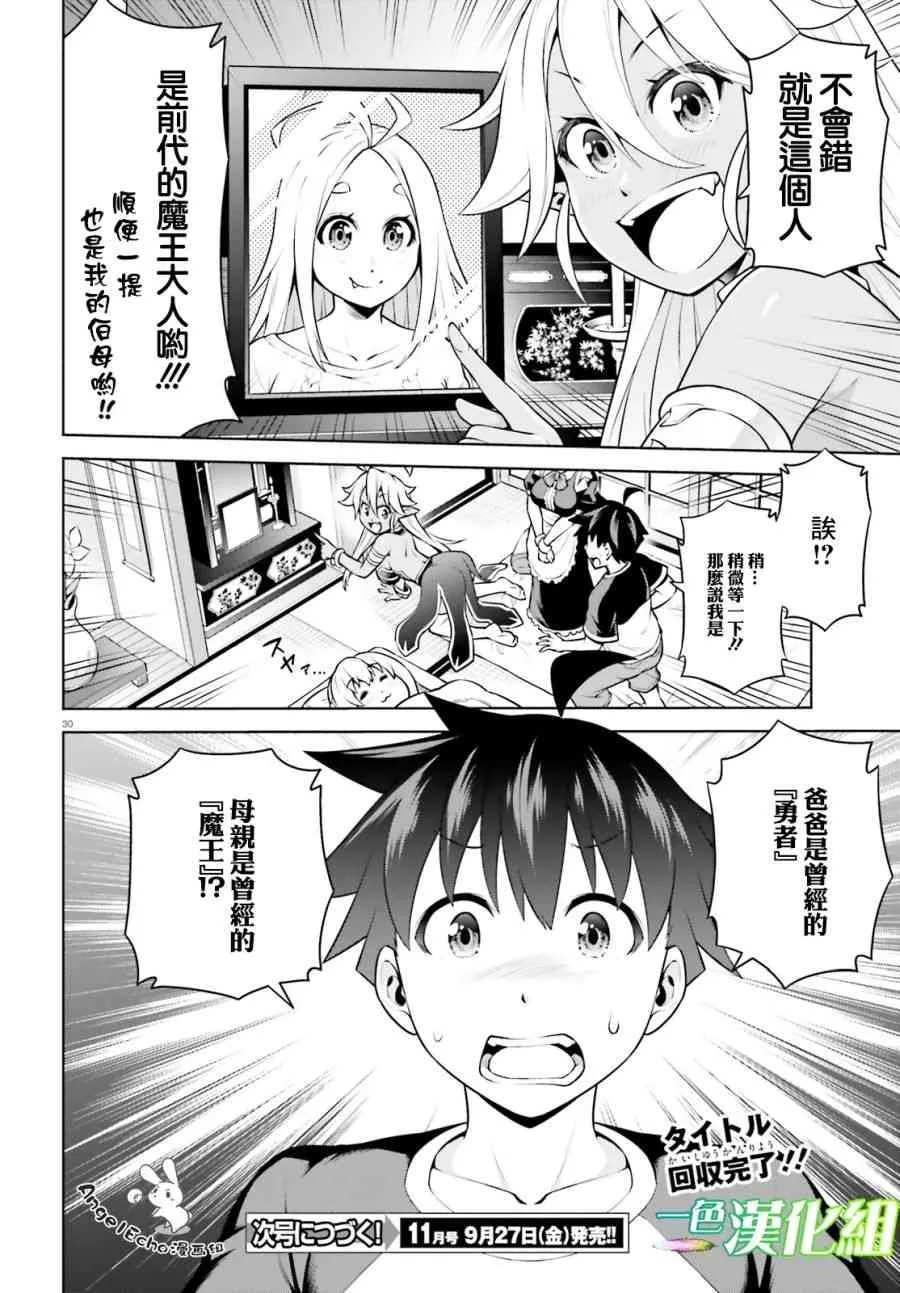 2话 第30页