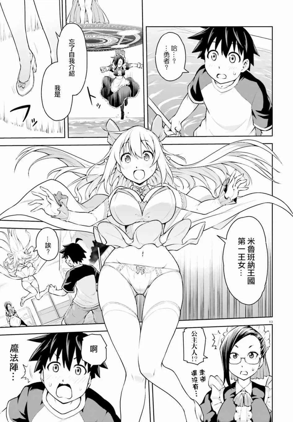 1话 第12页