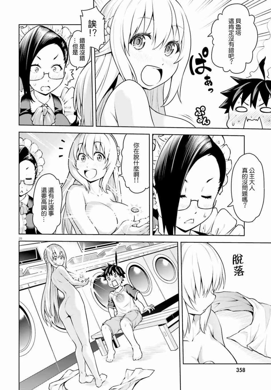 1话 第26页