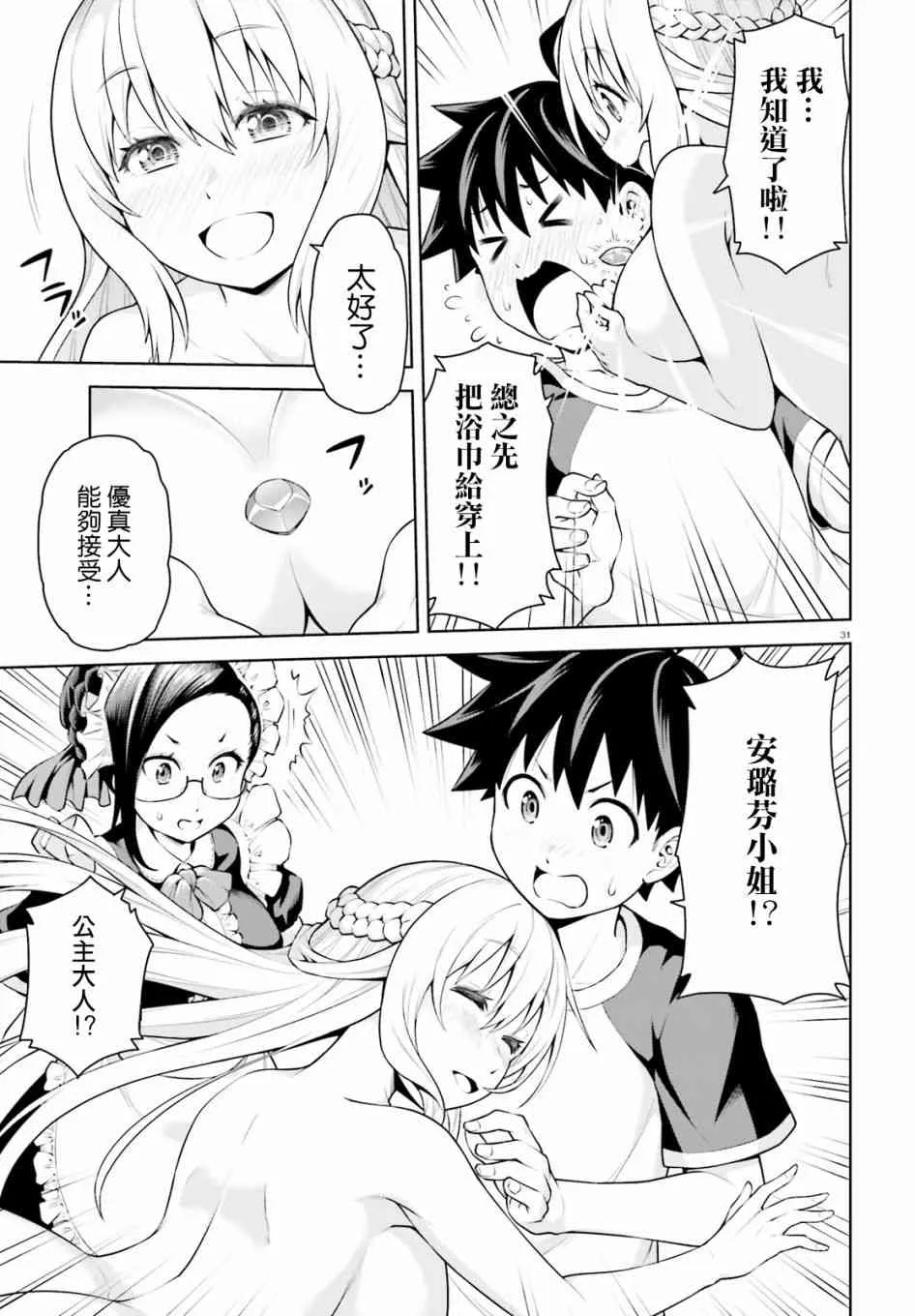 1话 第29页