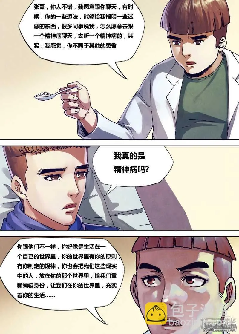 第一百六十一章 怀瑾握瑜 第10页
