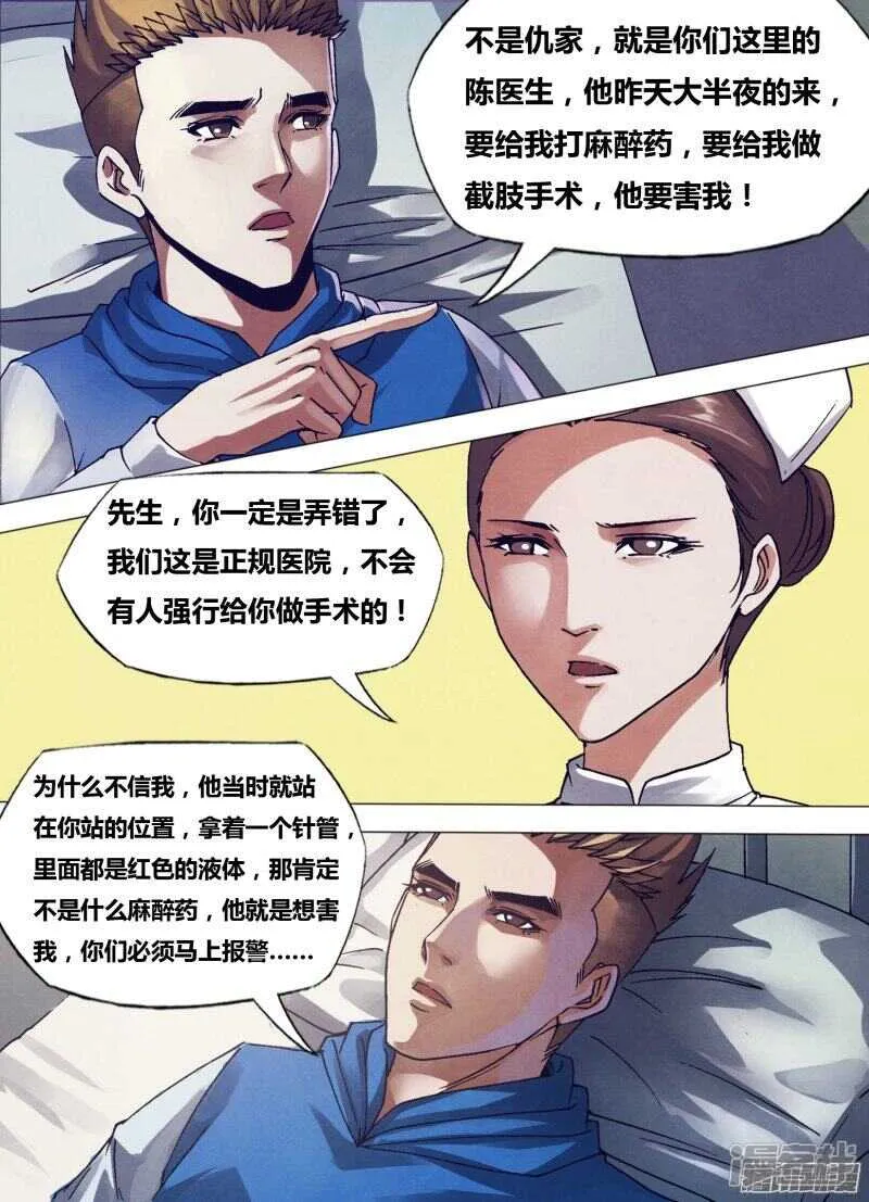 第一百六十章 似是而非 第9页