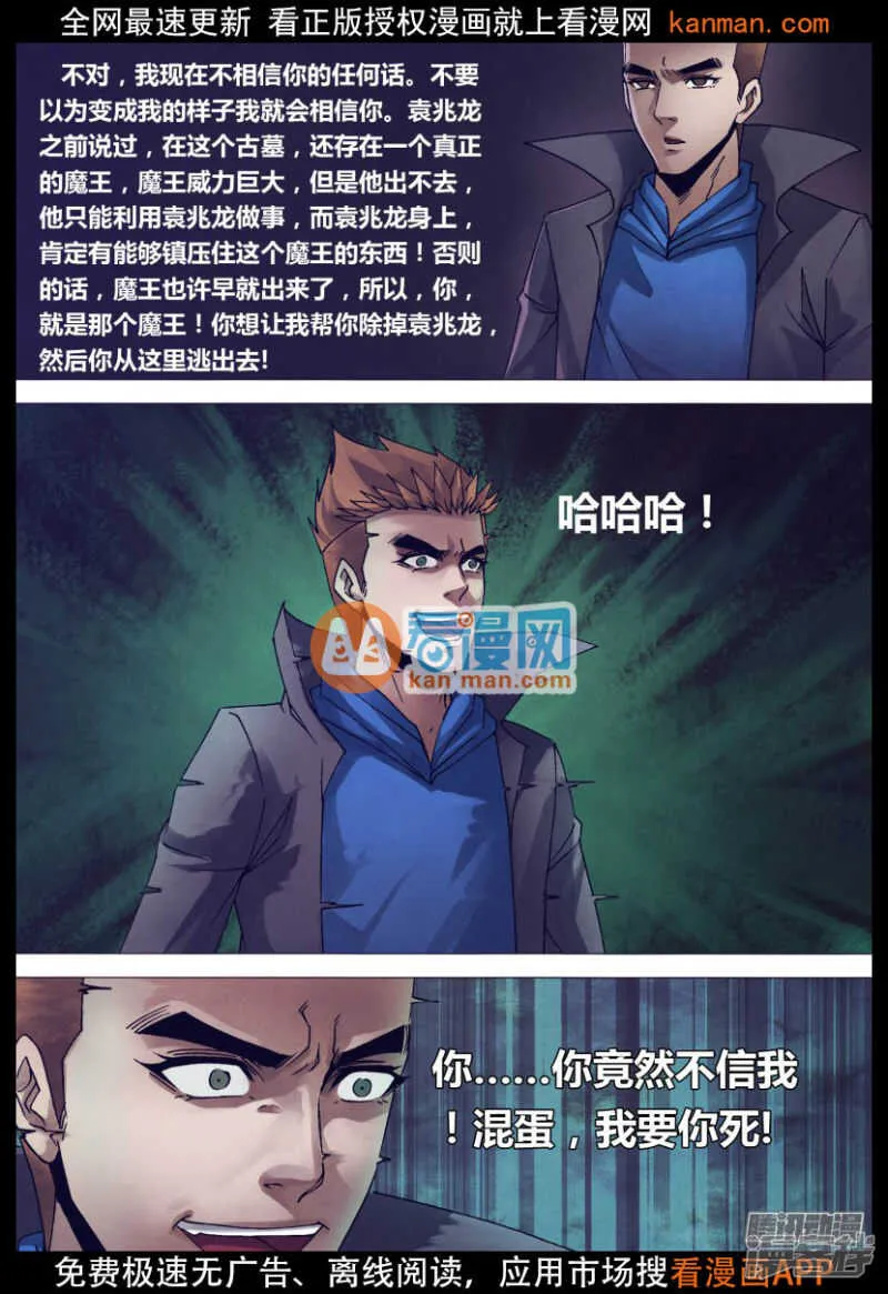 第一百五十二章 以假乱真 第8页