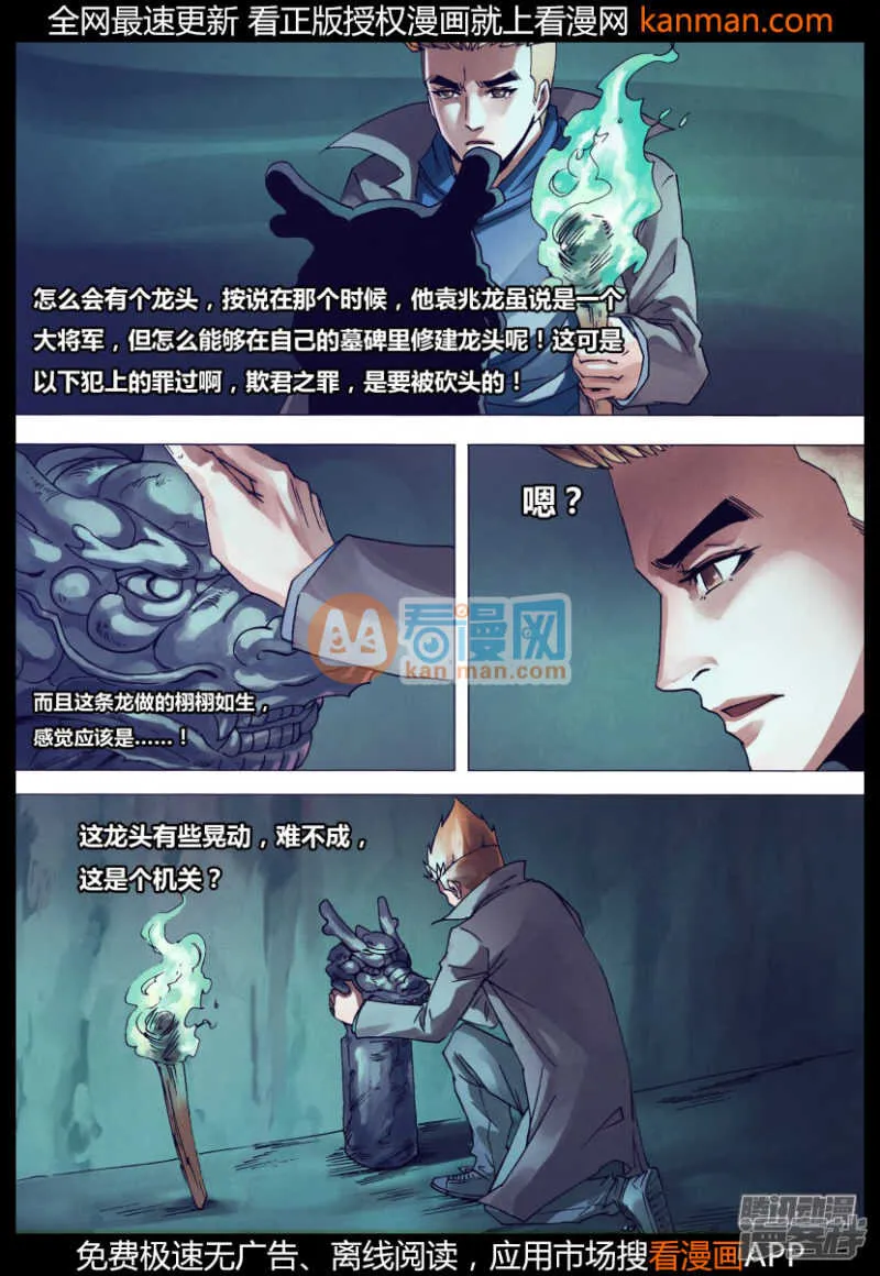 第一百四十九章 李代桃僵 第2页