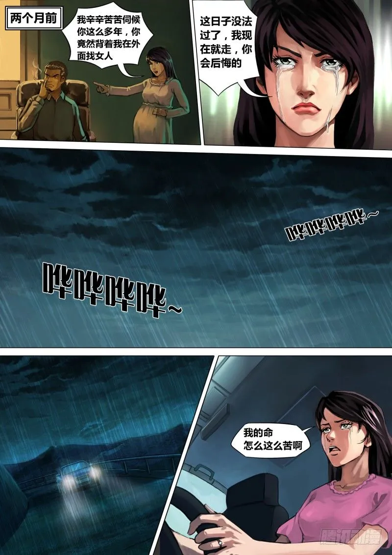 第二章 不昧因果 第9页