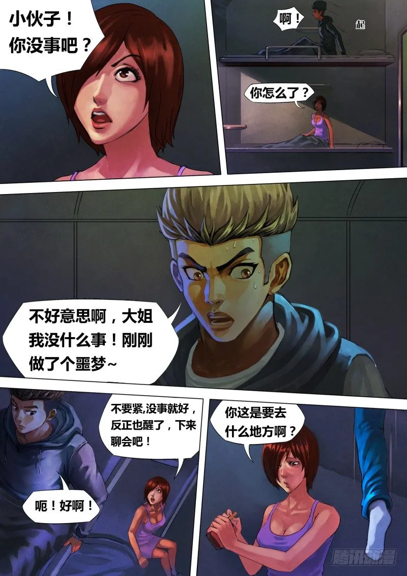 第四章 迷途启程 第4页