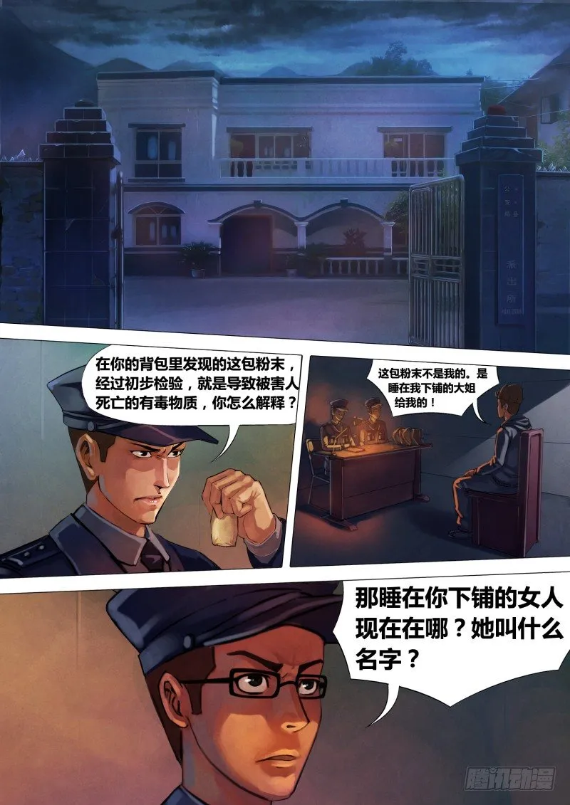 第七章 身陷囹圄 第1页